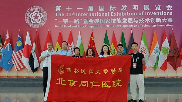 北京同仁医院鼻病团队在第十一届国际发明展览会斩获多项国际大奖