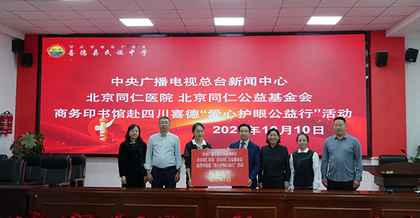 “爱心护眼公益行”赴喜德！“擦洛洛”暖意润彝乡