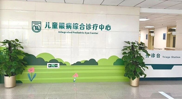 聚焦儿童眼病，北京同仁医院多学科合作优化诊疗流程、提升服务质量